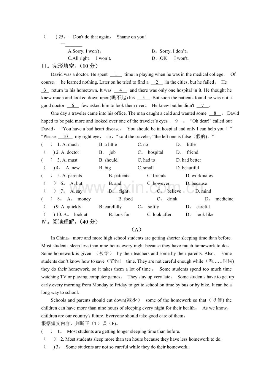 仁爱版八年级上英语抽考试题及答案.doc_第3页