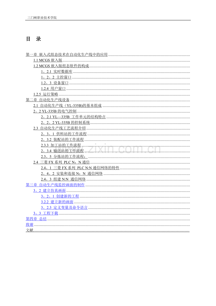 自动化生产线安装与调试毕业论文.doc_第3页