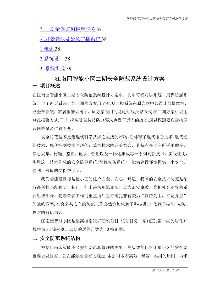 智能化系统设计方案.doc_第2页