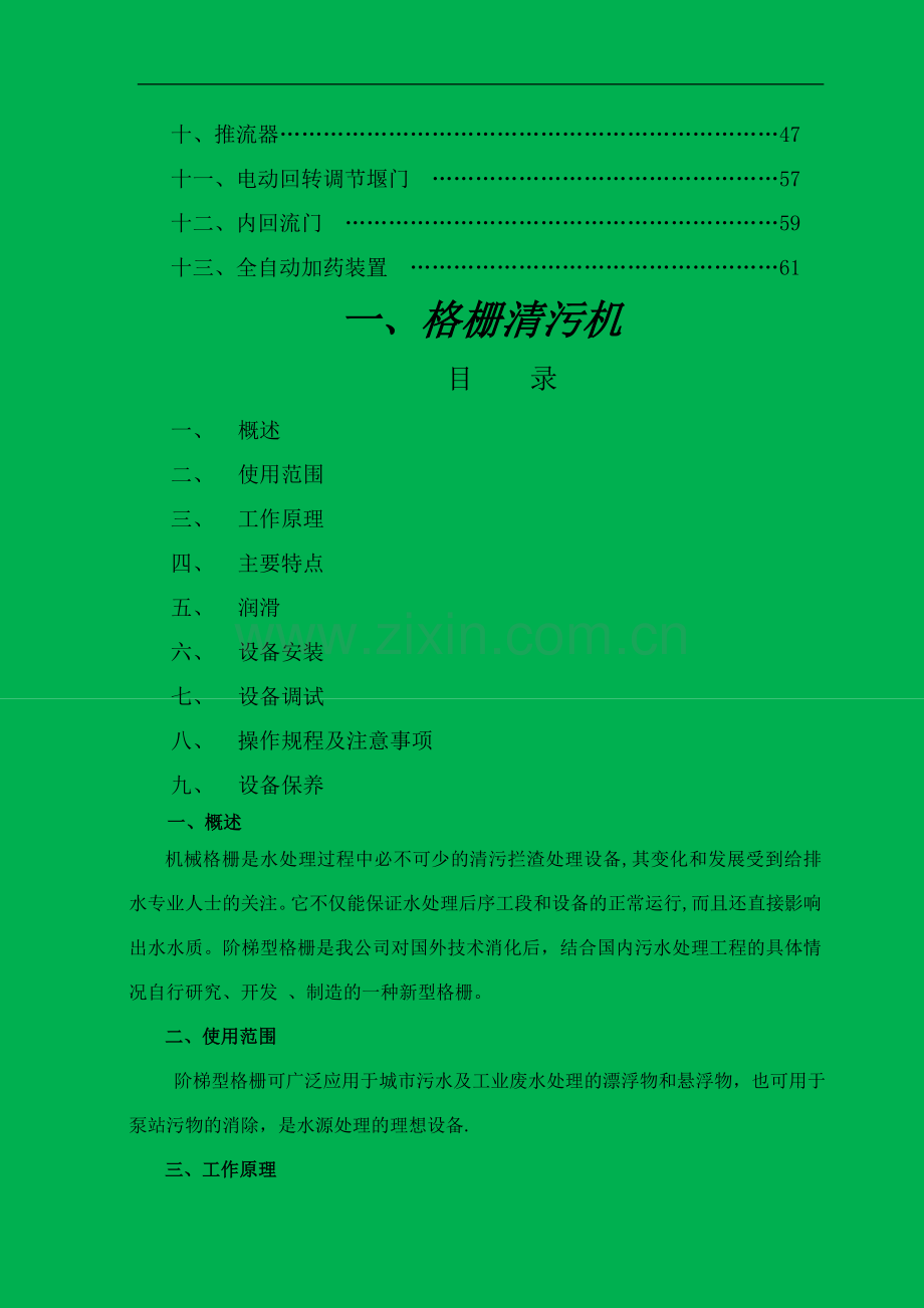 污水处理厂设备操作维护培训手册.doc_第2页