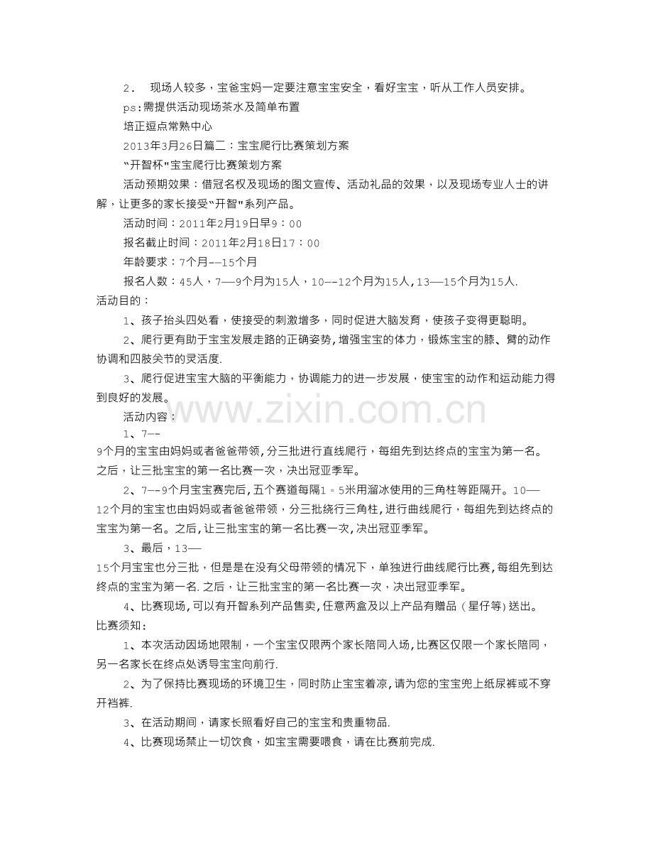 爬爬赛活动方案.doc_第2页