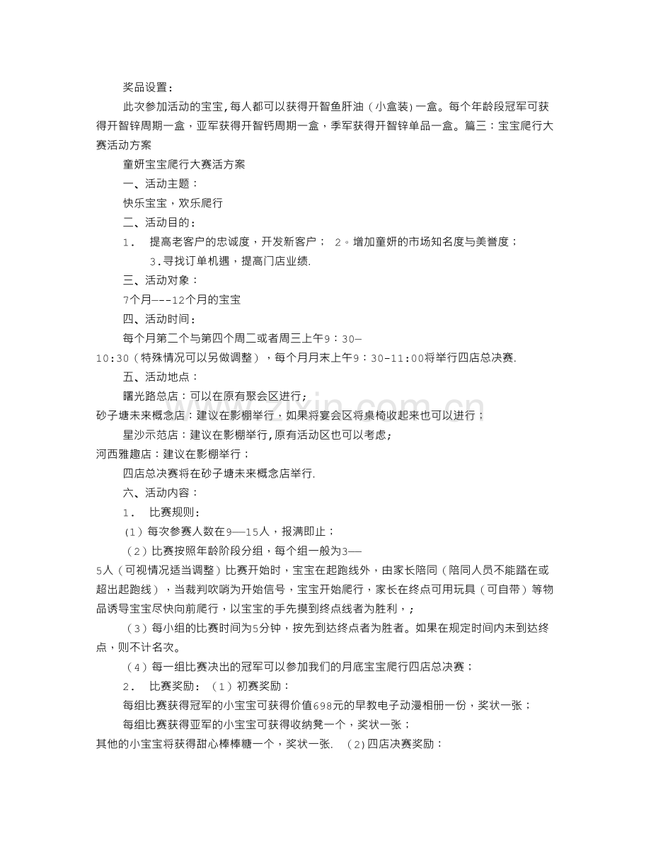 爬爬赛活动方案.doc_第3页