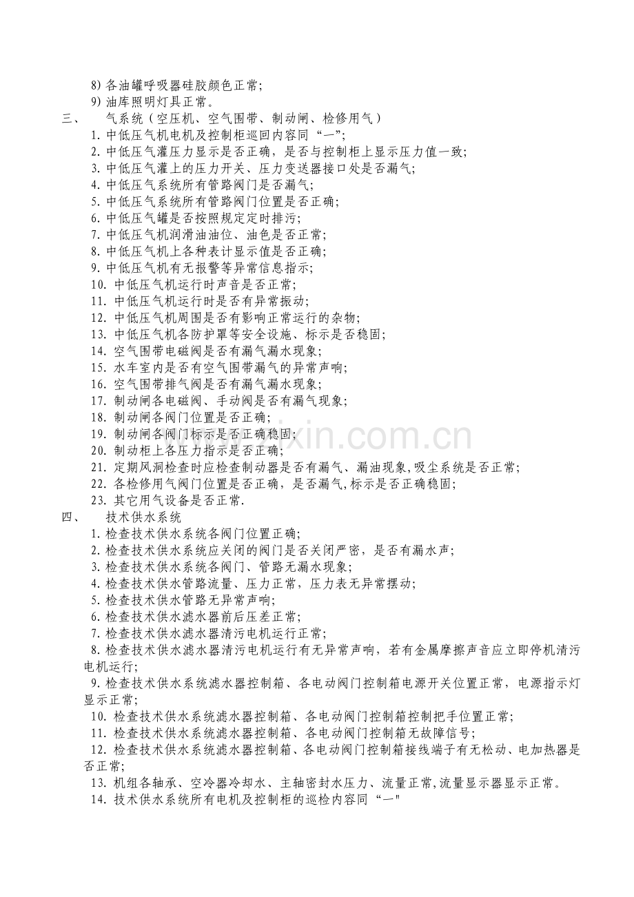 水电站巡视检查项目.doc_第2页