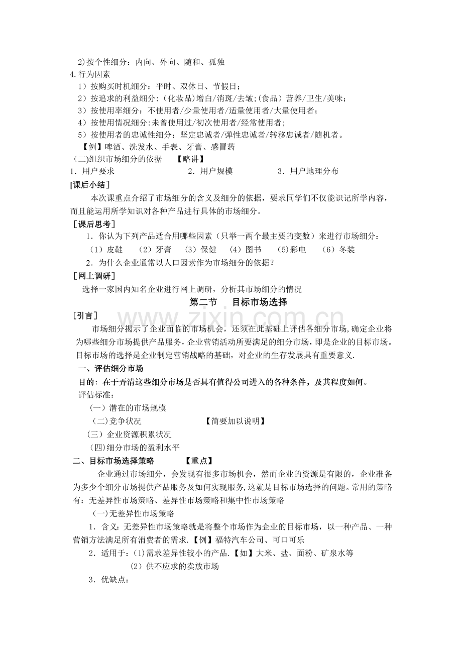 目标市场营销策略.doc_第2页