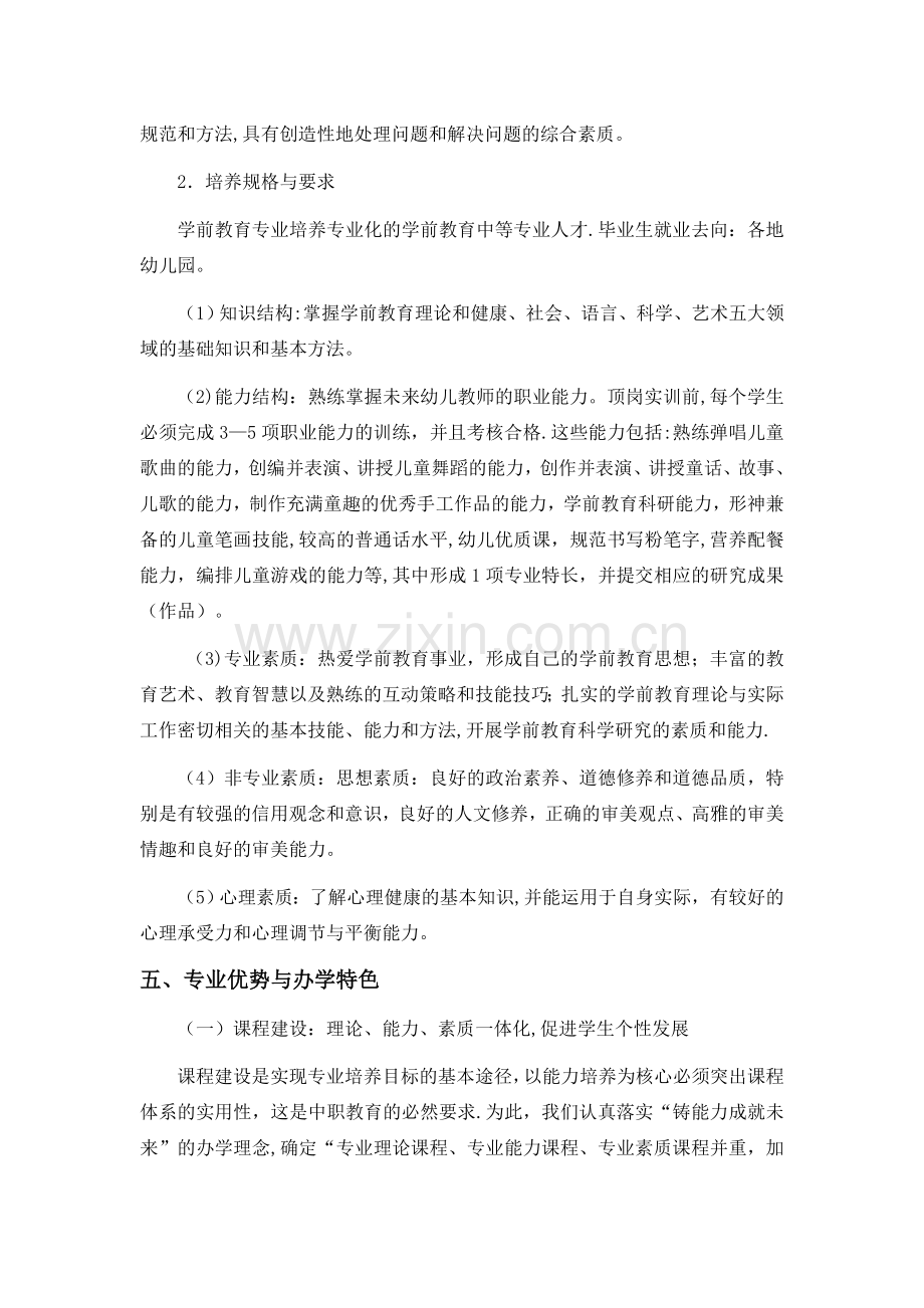 中职学前教育学教学大纲资料.doc_第2页