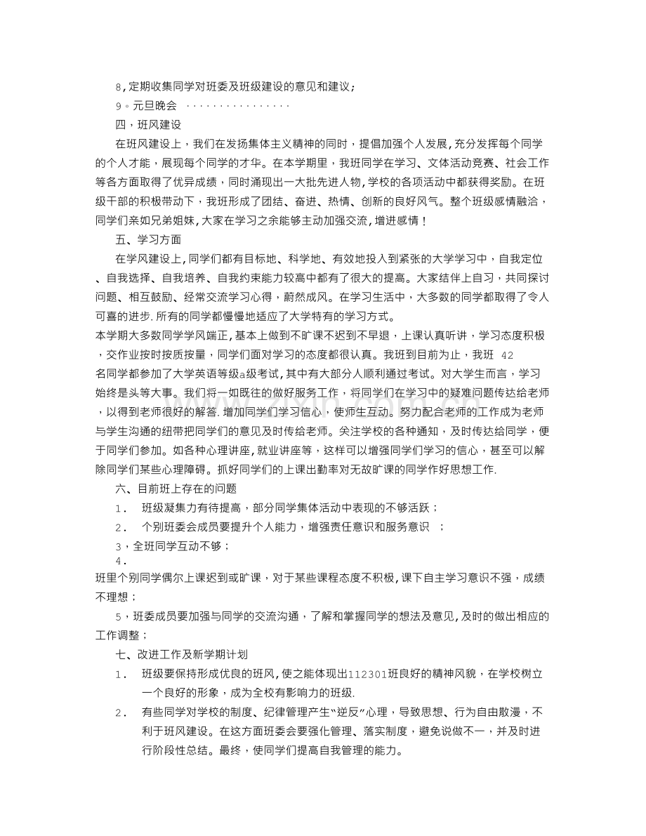 班级工作总结及新学期计划.doc_第2页