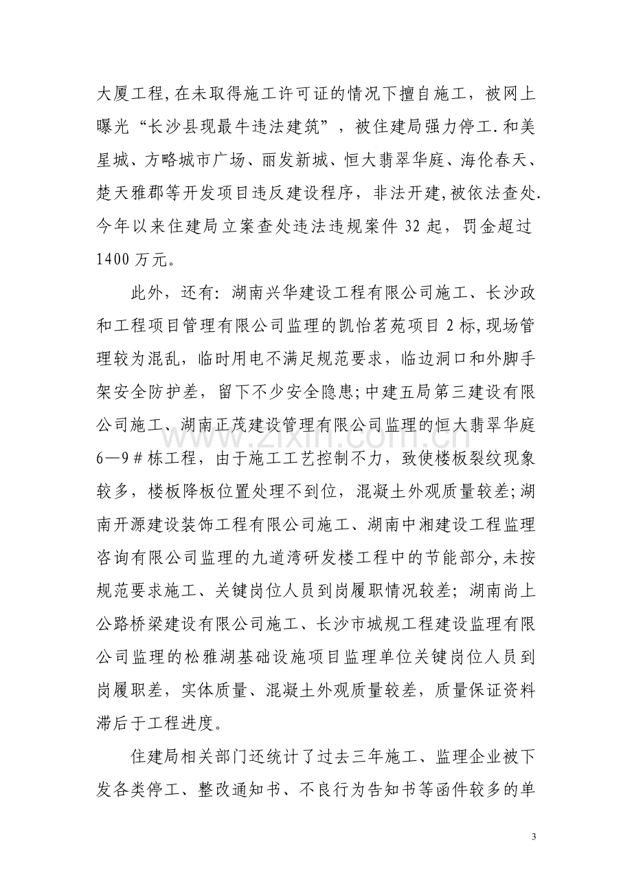 建设工程质量安全讲评会上的讲话.doc_第3页