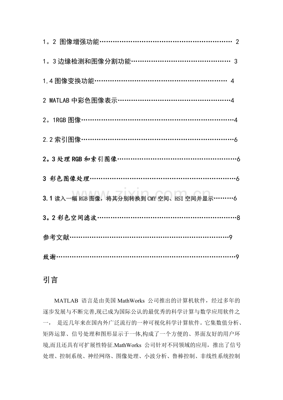 基于MATLAB的数字图像处理的彩色图像处理.doc_第3页