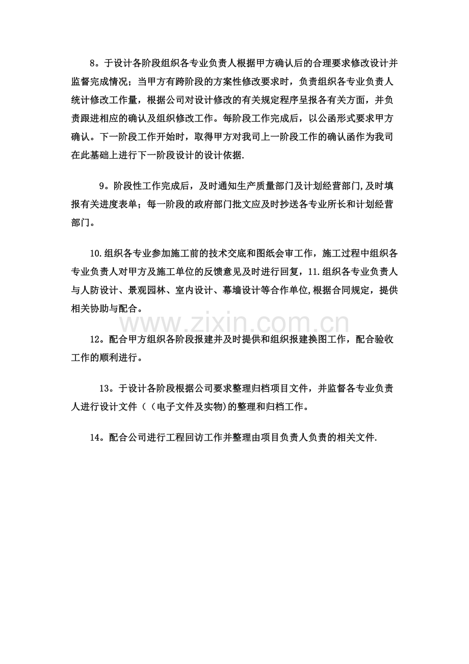 建筑设计院项目负责岗位职责.docx_第2页