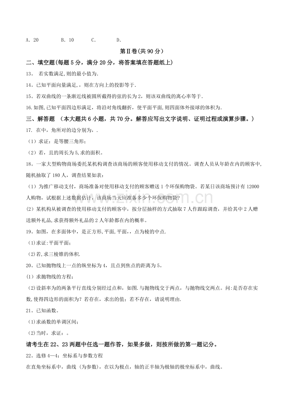 安徽省合肥市2018届高三第一次教学质量检测数学文试题.doc_第2页