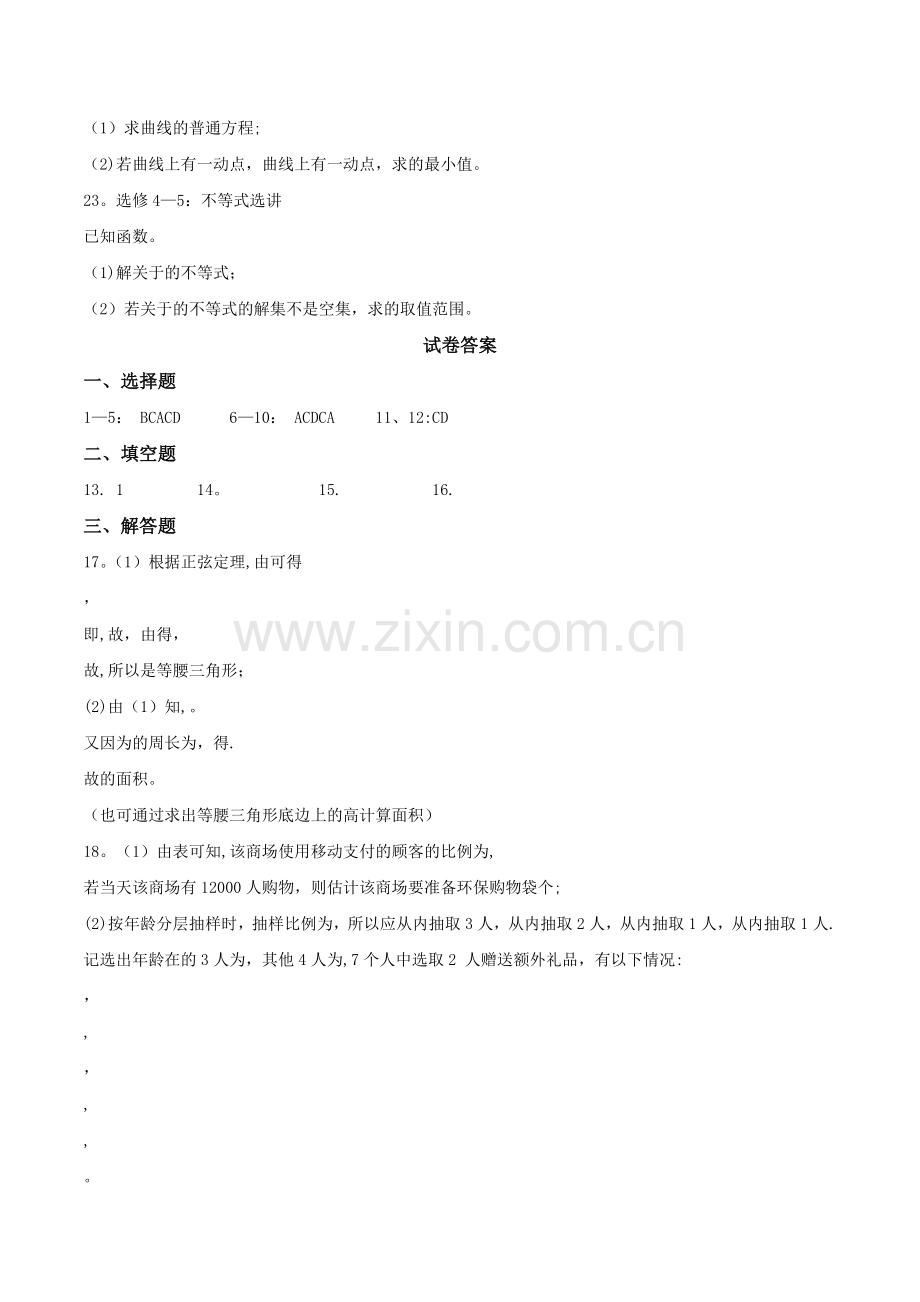 安徽省合肥市2018届高三第一次教学质量检测数学文试题.doc_第3页