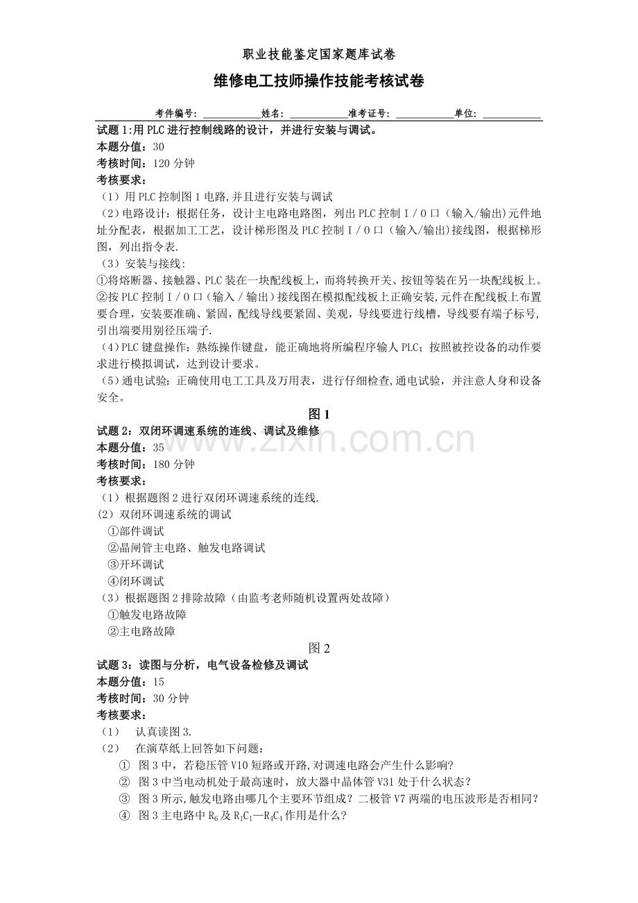 维修电工技师操作试卷正文.doc_第1页