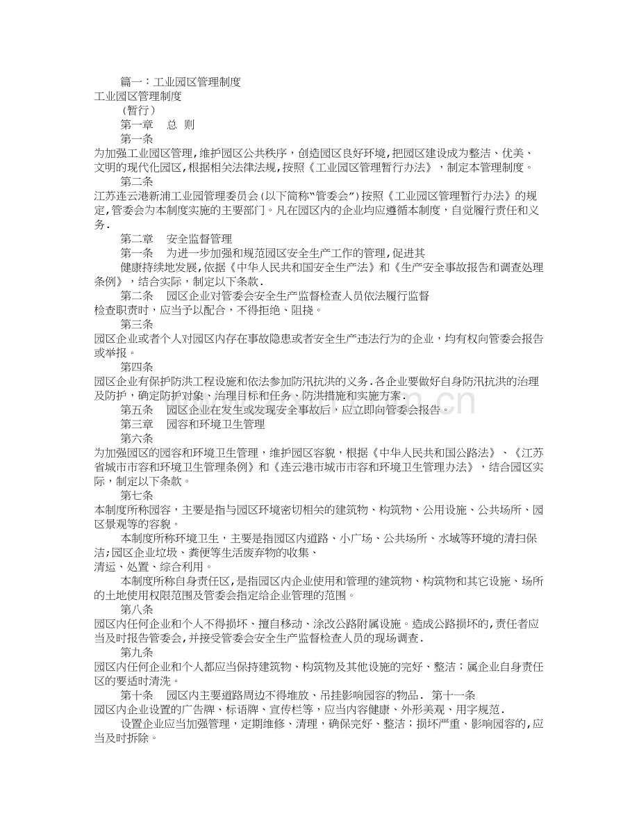 工业园区规章制度(共5篇).doc_第1页