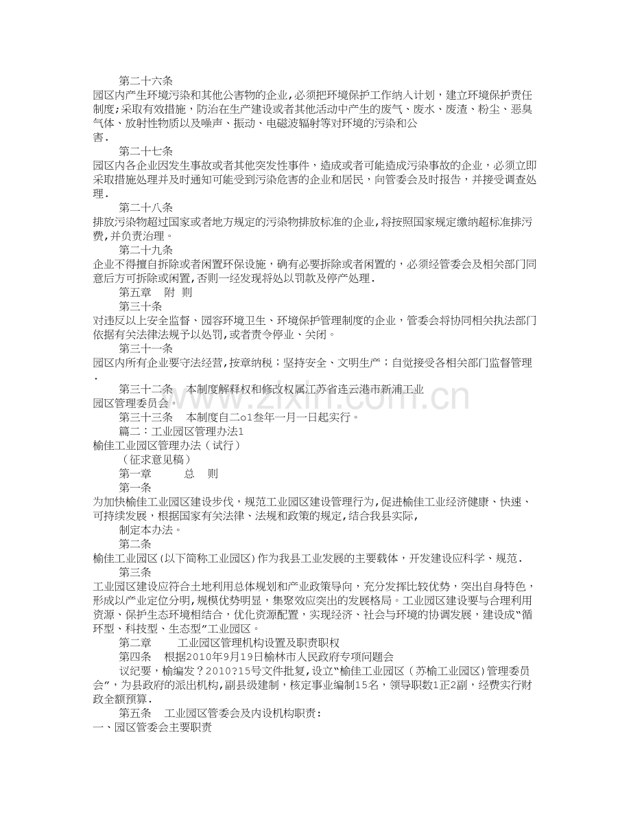 工业园区规章制度(共5篇).doc_第3页