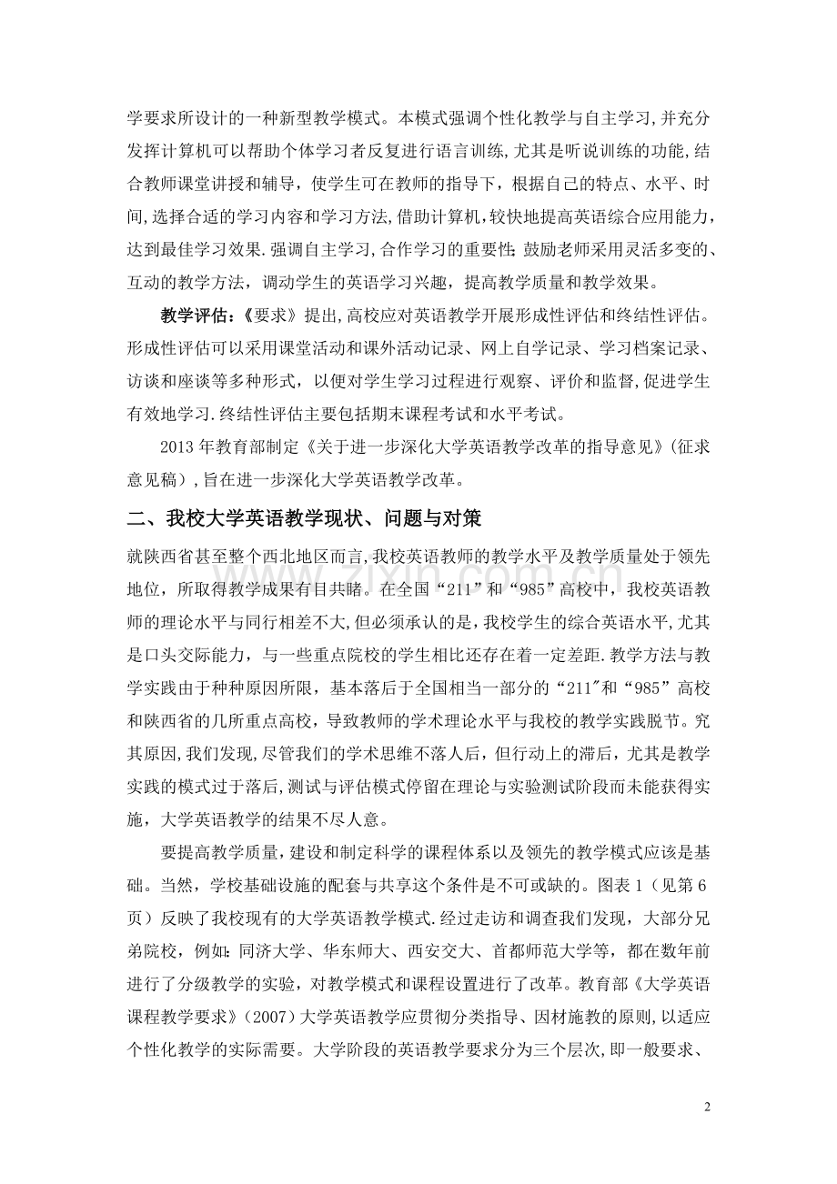 大学英语教学改革方案(试行).doc_第2页