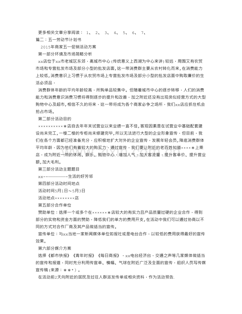 五一劳动节计划书.doc_第3页