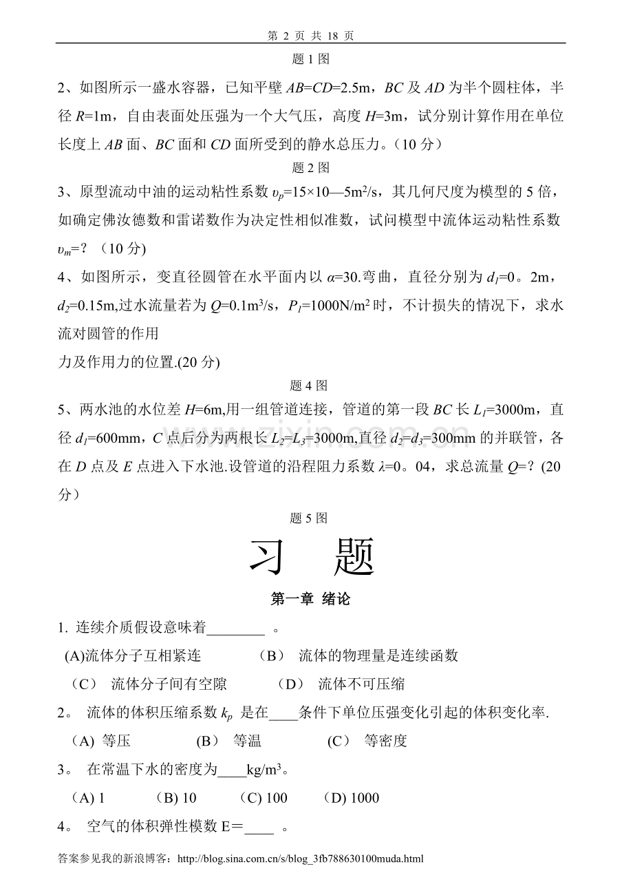 流体力学试卷、习题及答案.doc_第2页