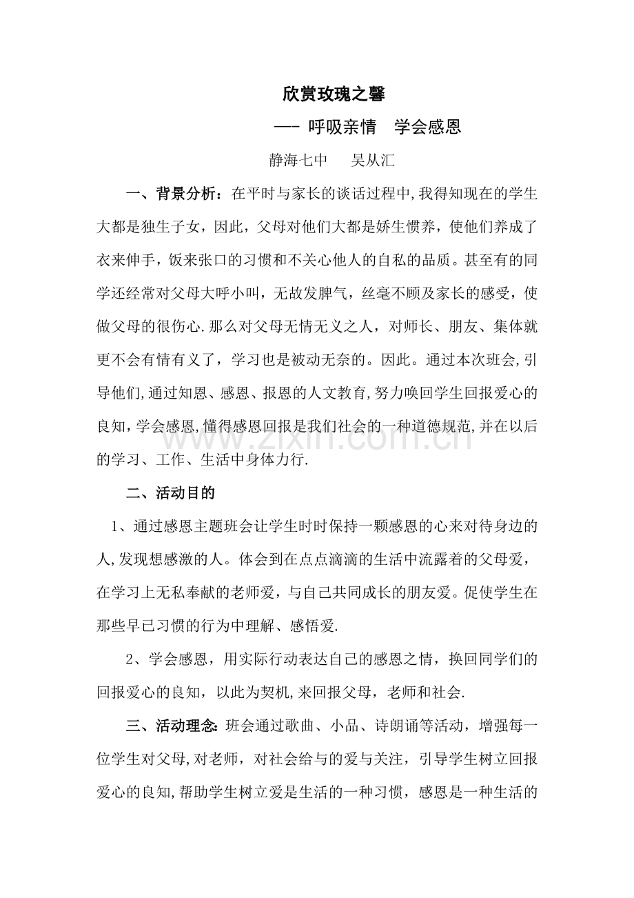 班会设计教案.doc_第1页