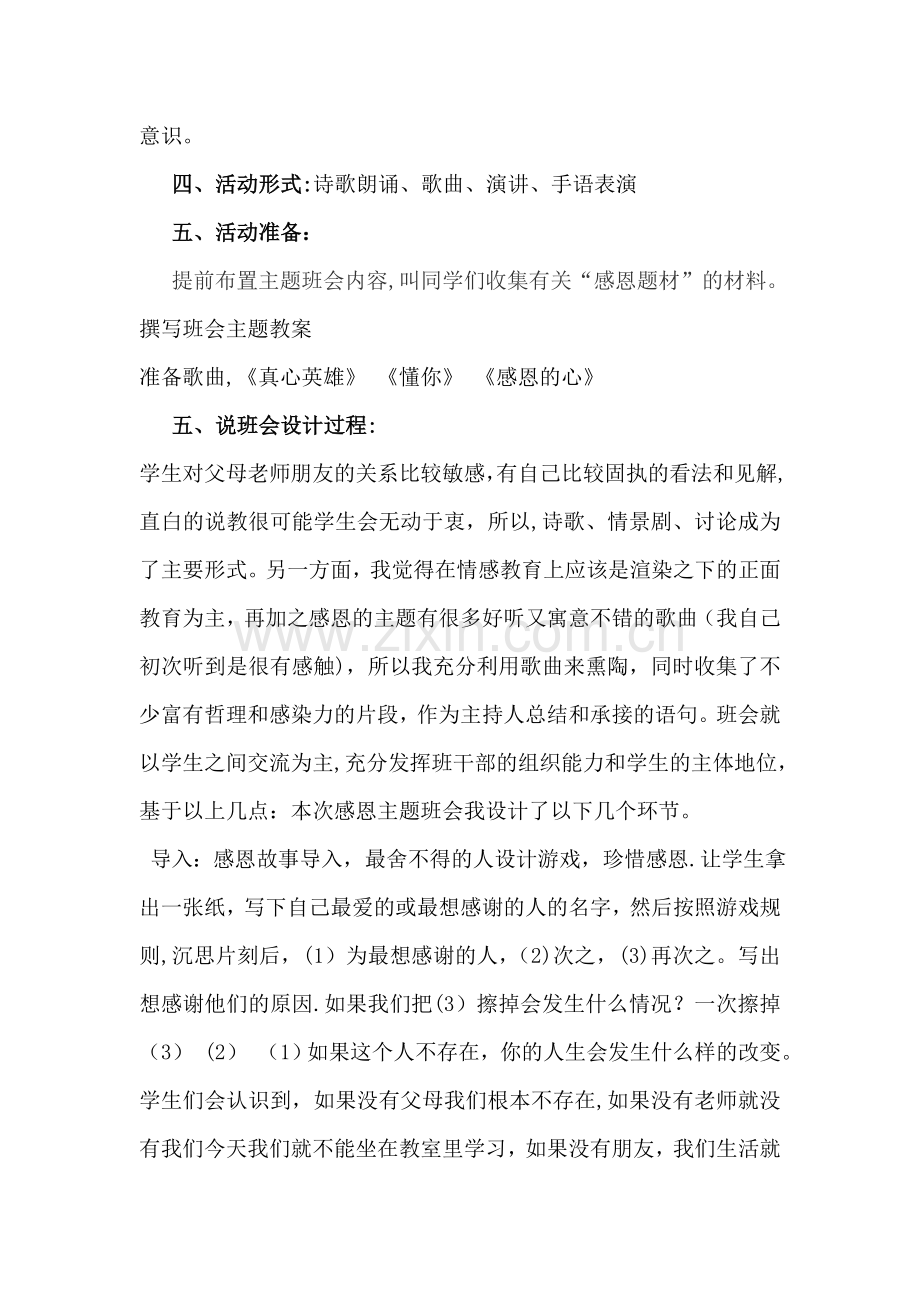 班会设计教案.doc_第2页