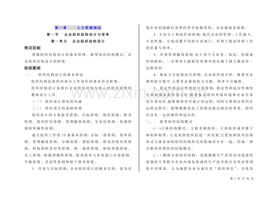 二级人力资源管理师教材简本.doc_第1页