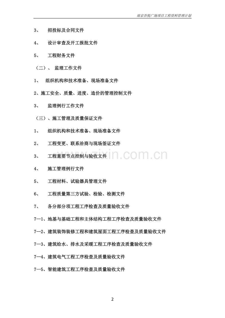 工程技术资料管理计划29535.doc_第3页