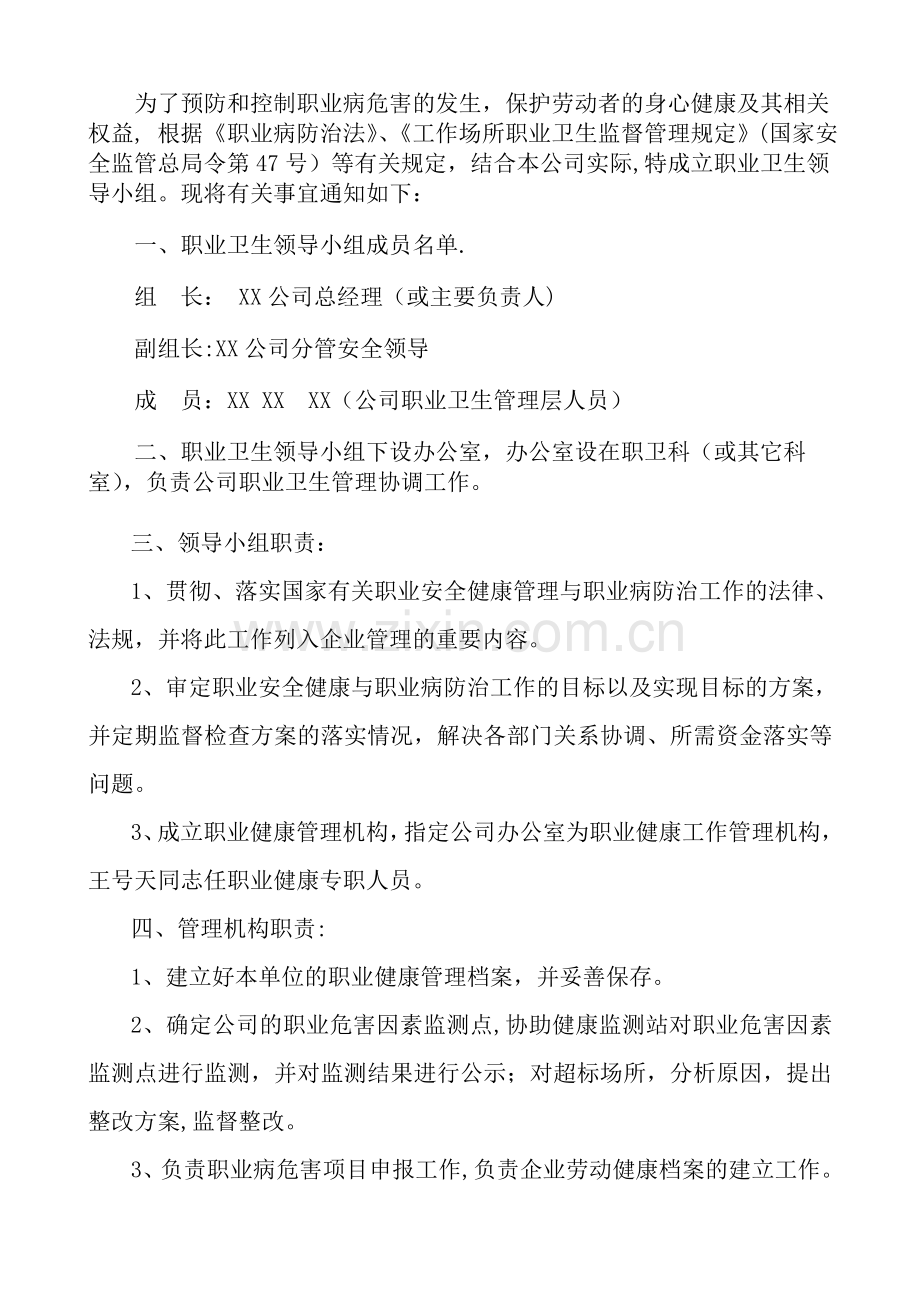 职业病防治领导机构及职业卫生管理机构成立文件.doc_第2页