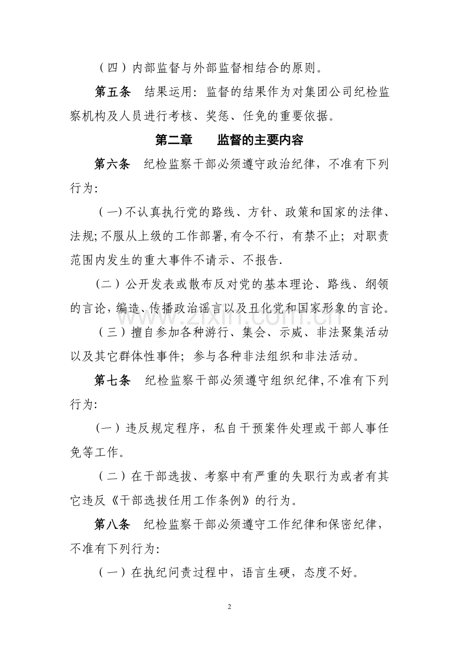 纪检监察系统内部监督暂行办法.doc_第2页