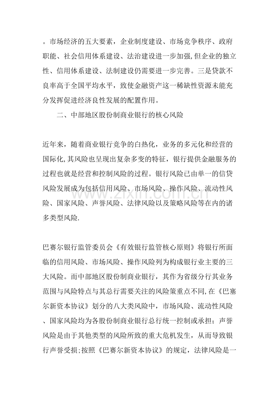 中部地区股份制商业银行核心风险防控与运营管理文档.doc_第2页