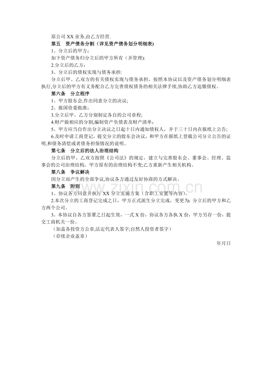 有限责任公司存续分立协议.doc_第2页