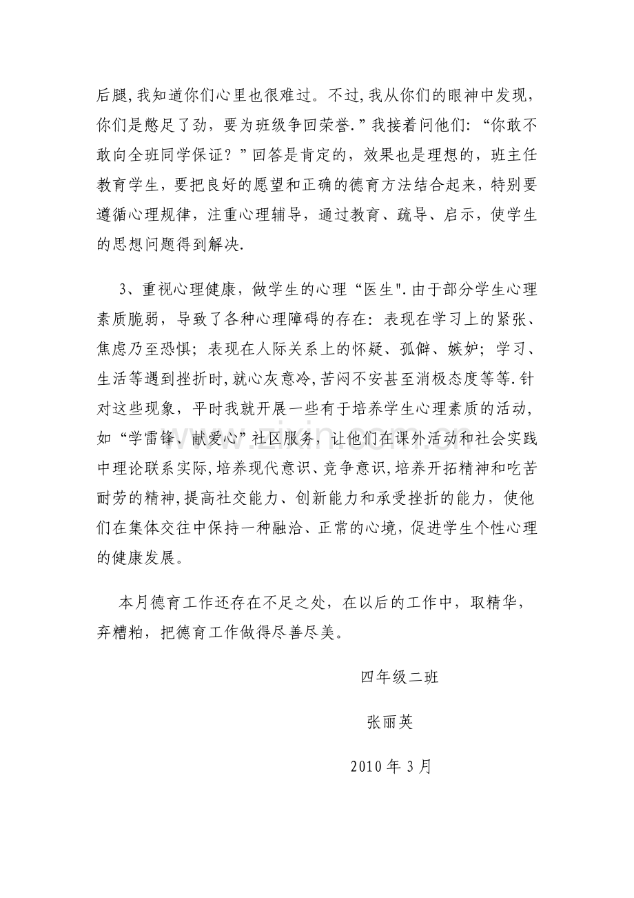 三月份班主任德育工作总结.doc_第2页