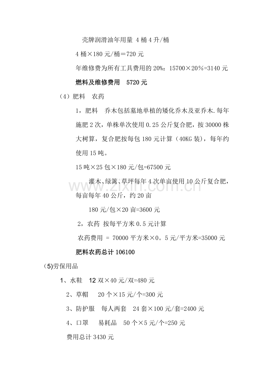 某某园园林绿化养护管理报价单.doc_第3页