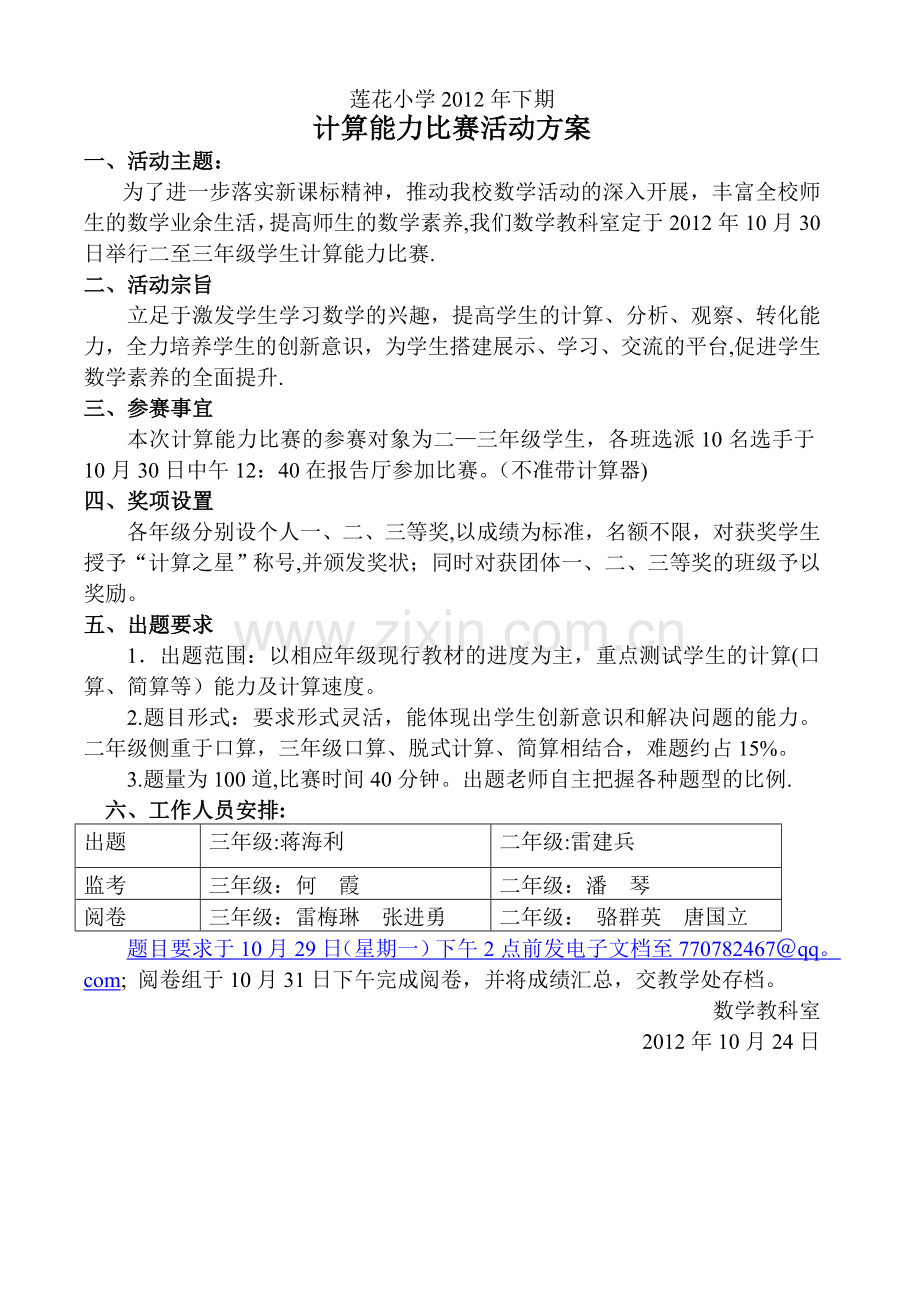 计算比赛活动方案.doc_第1页