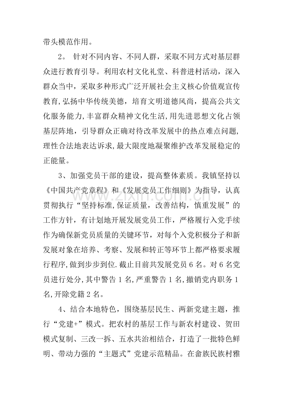 乡镇党建第三季度工作总结.docx_第2页