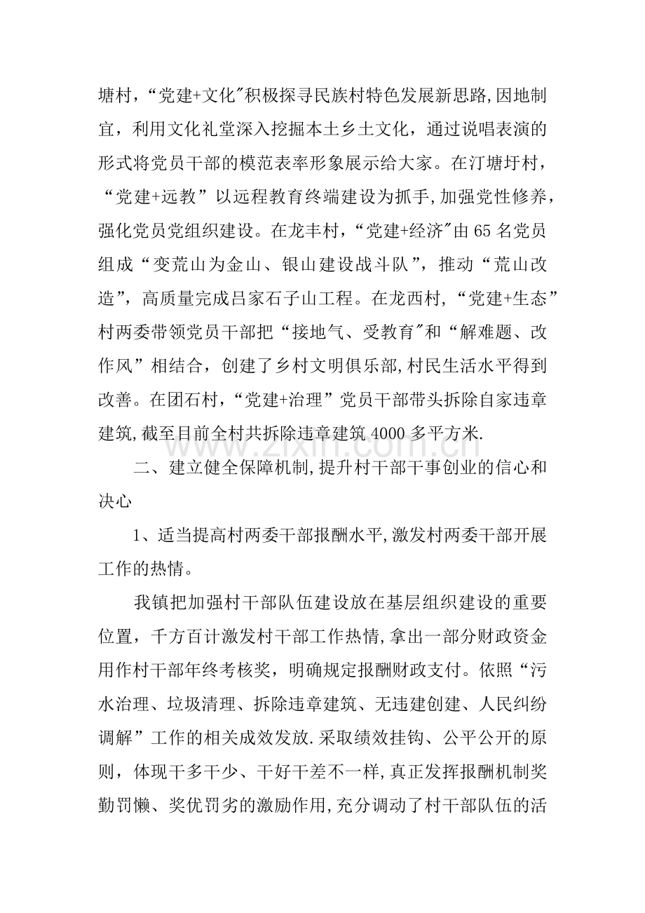 乡镇党建第三季度工作总结.docx_第3页