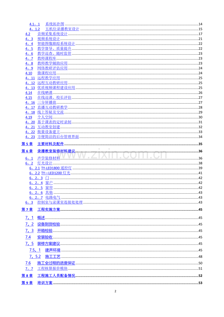 智慧教室系统建设方案.docx_第2页