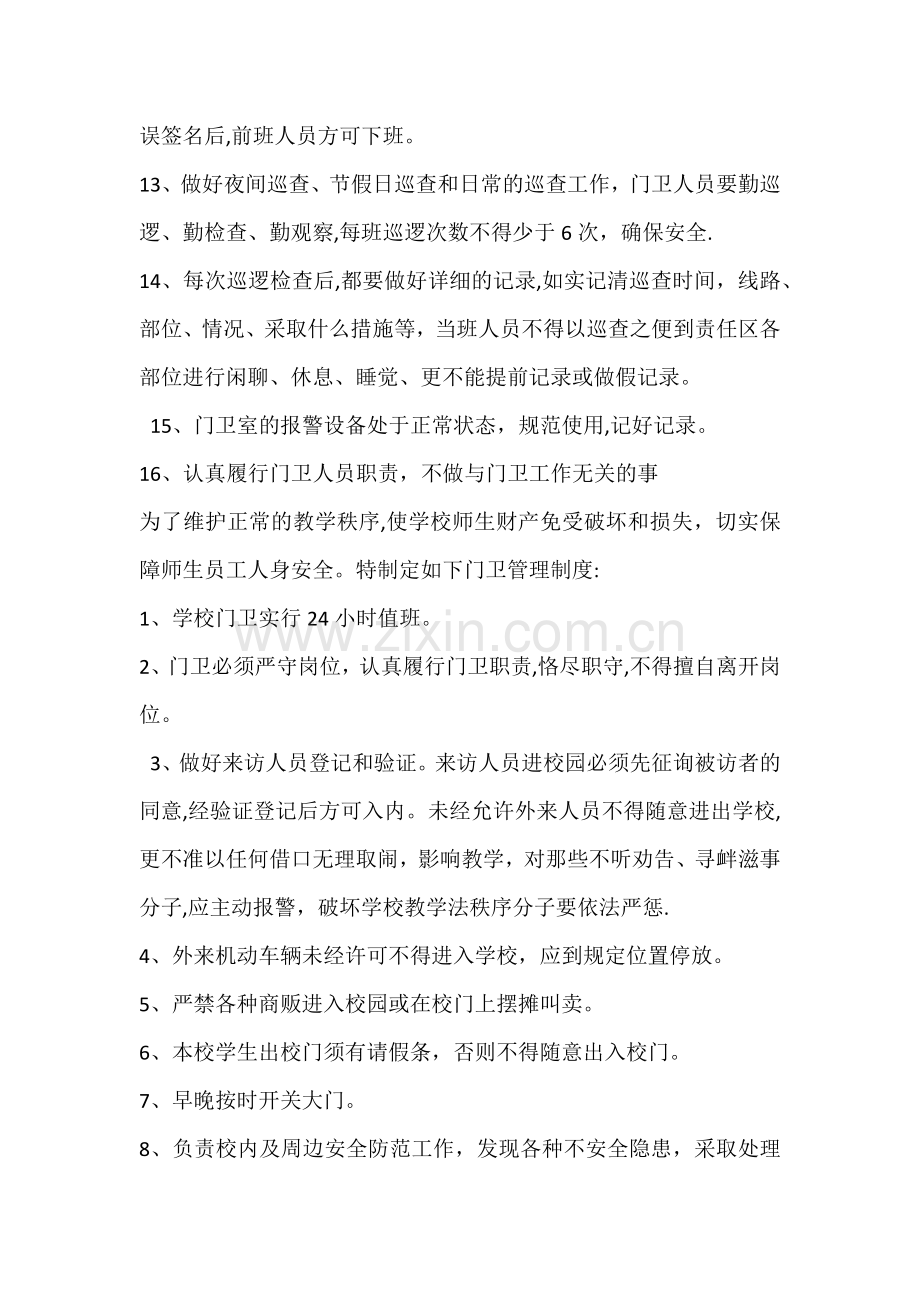 学校门卫管理制度.docx_第2页