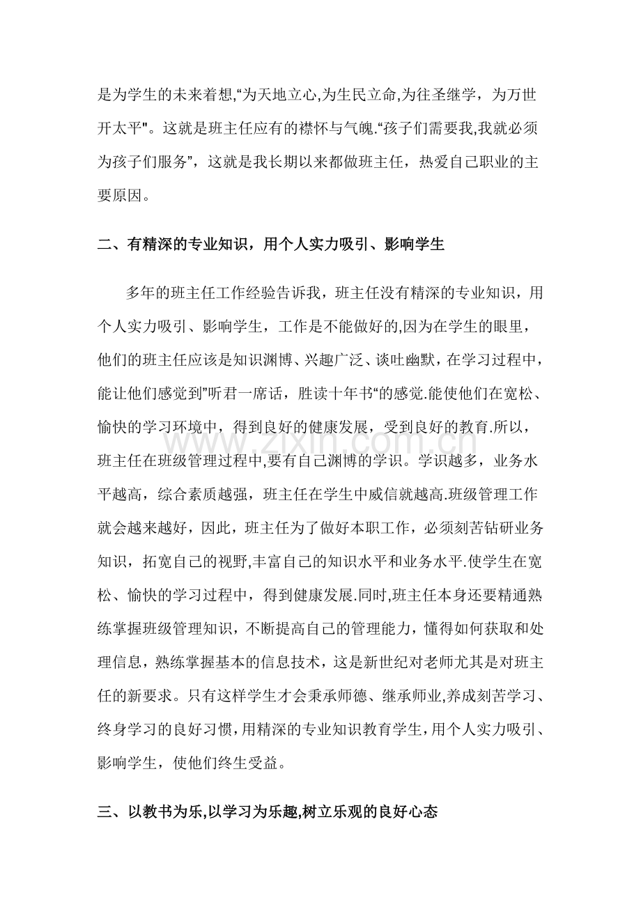 浅谈班主任班级管理工作感悟.doc_第2页