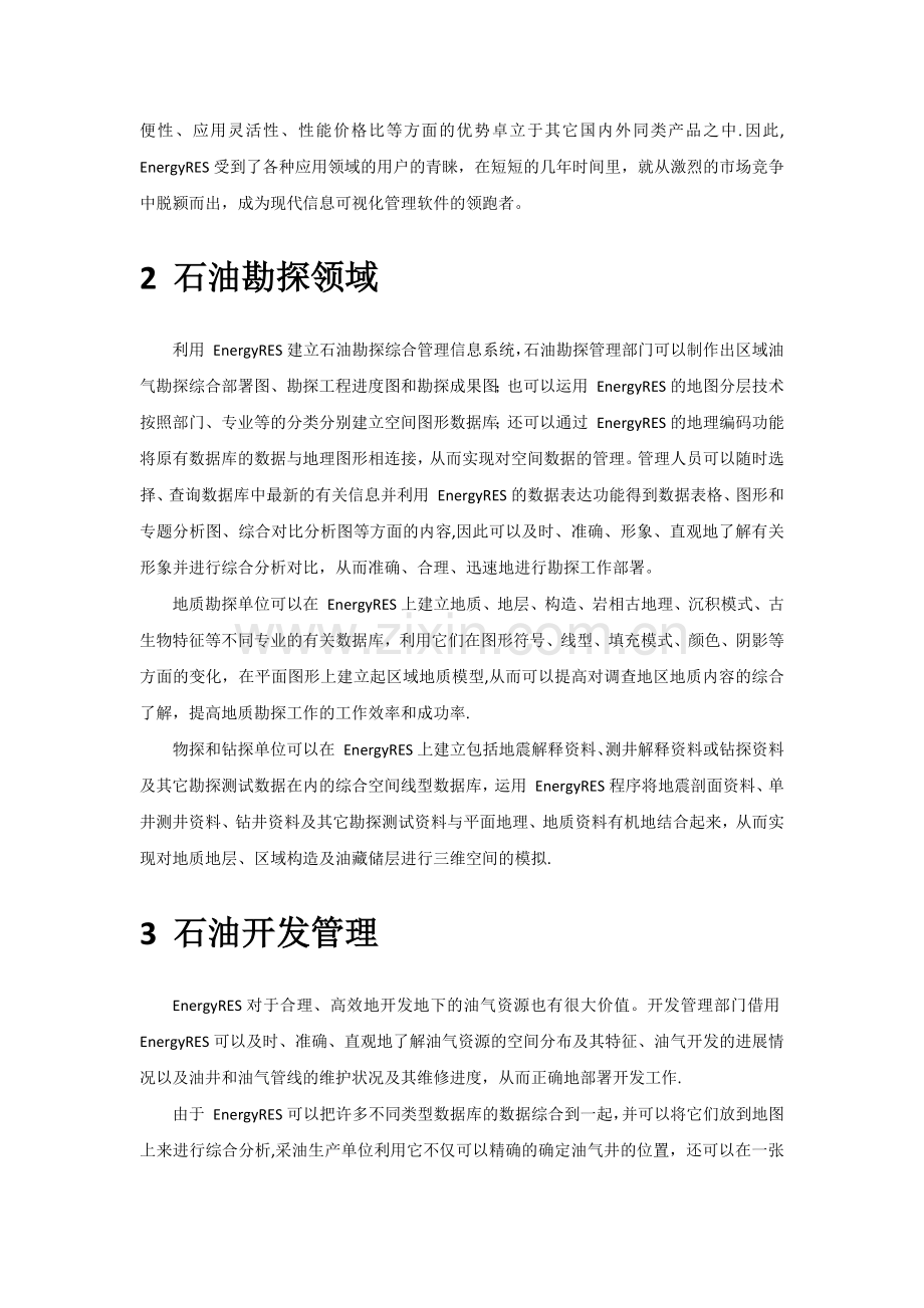 能源行业智能化系统解决方案.doc_第2页