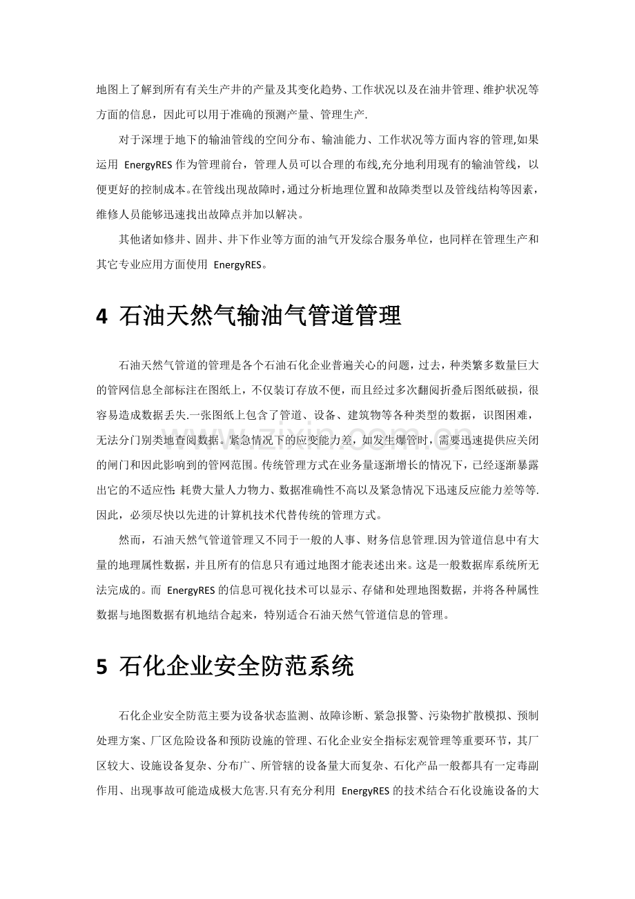 能源行业智能化系统解决方案.doc_第3页