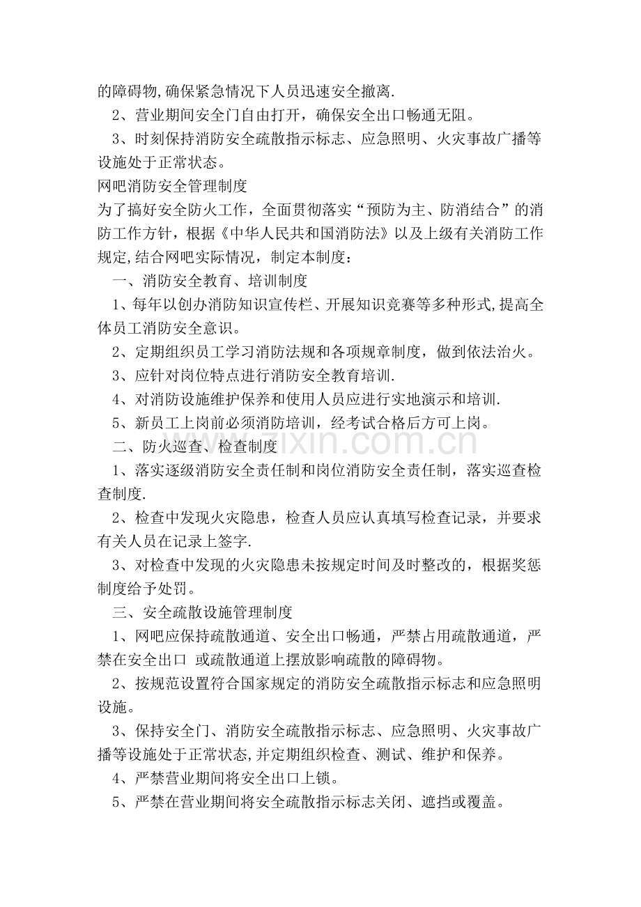 网吧消防安全总结.doc_第2页