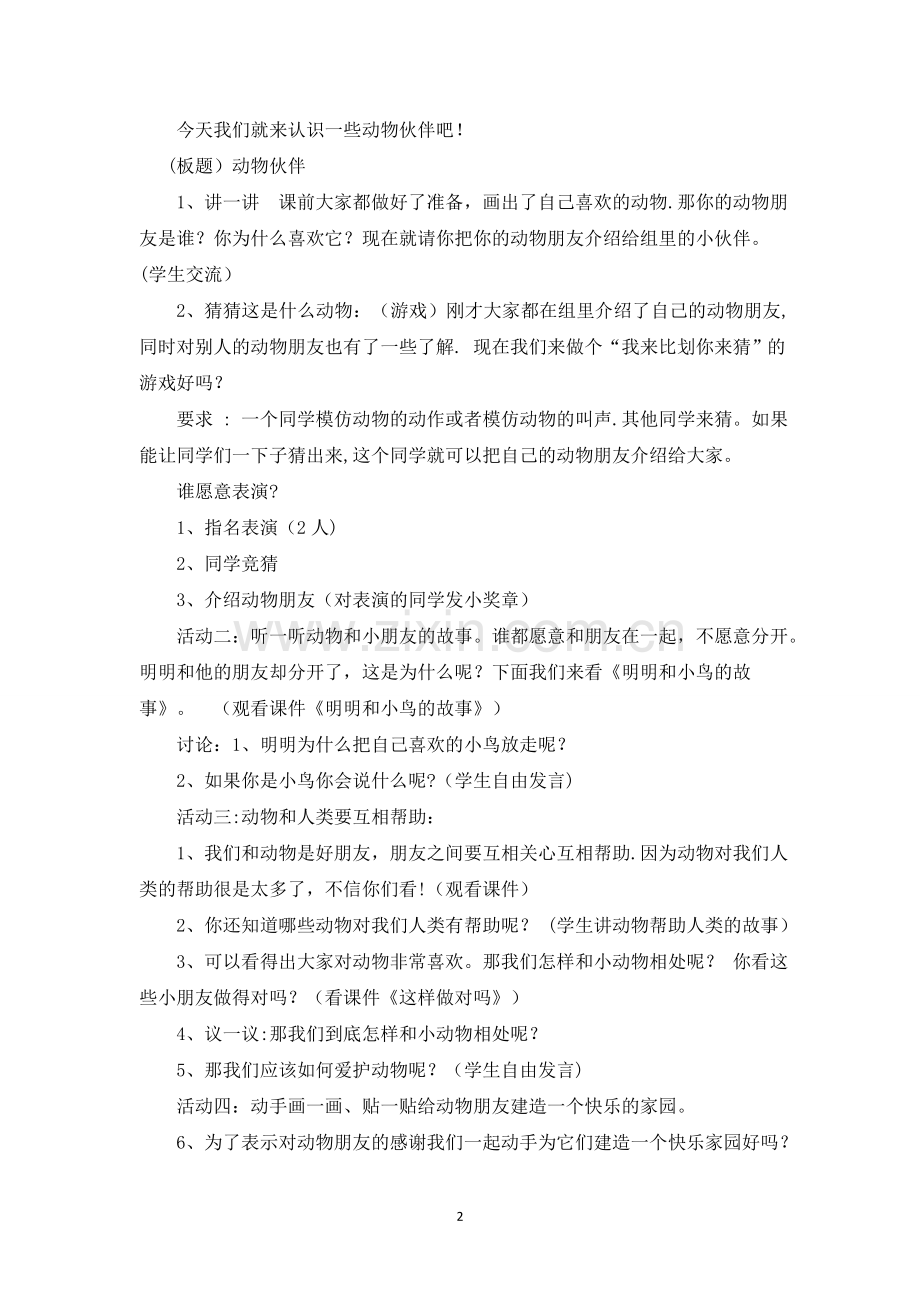 综合实践二年级上册教案.doc_第2页