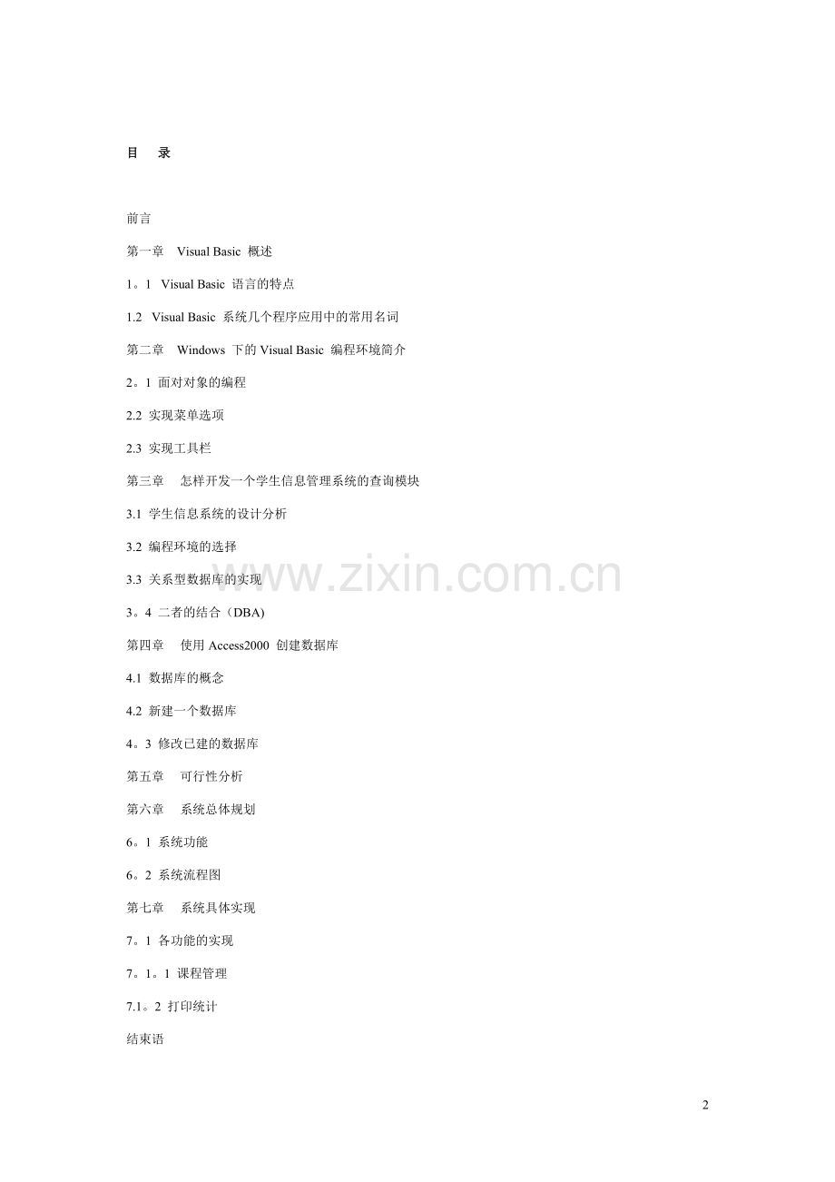 学生信息管理系统全套(VB+ACCESS).doc_第2页