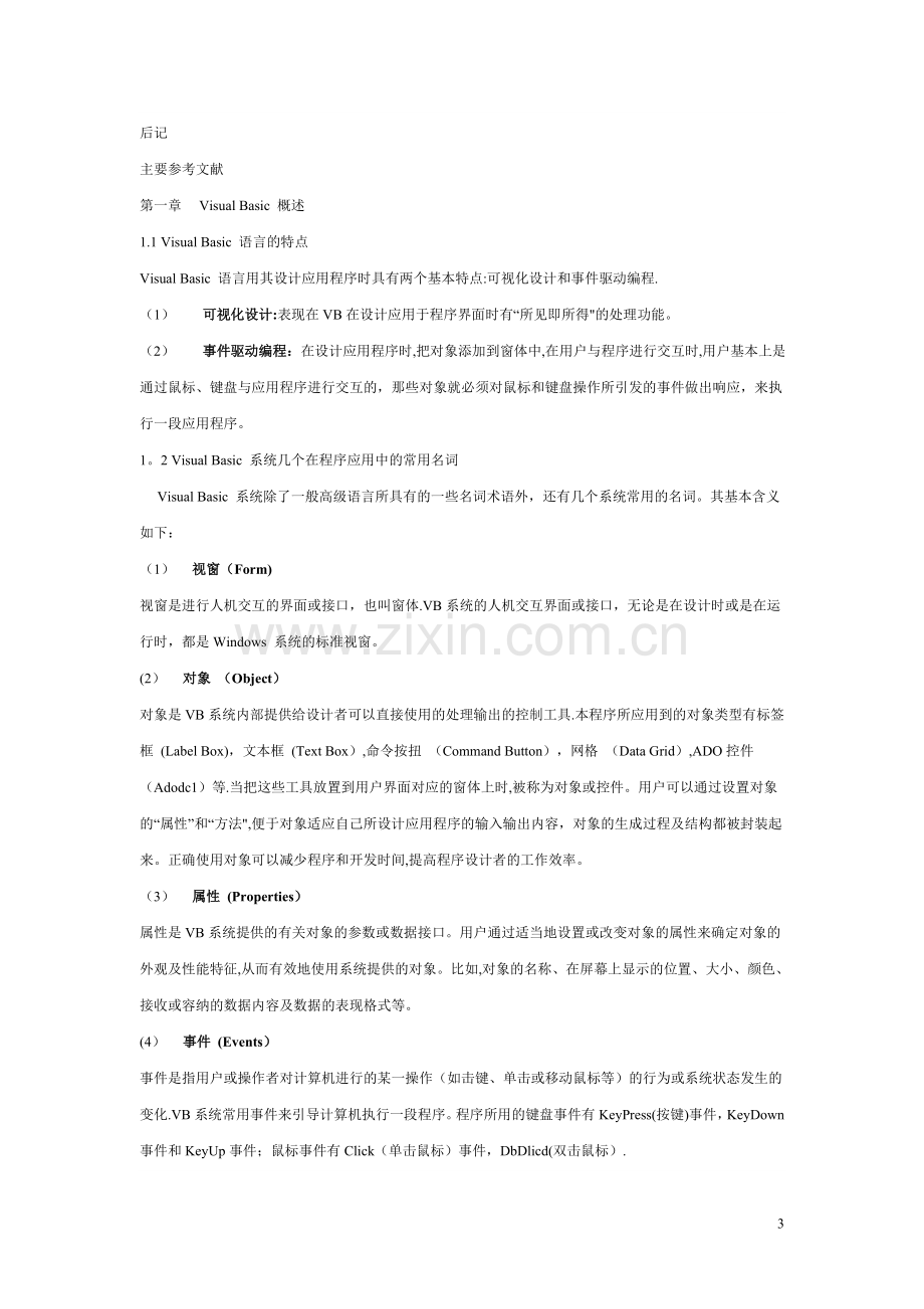 学生信息管理系统全套(VB+ACCESS).doc_第3页