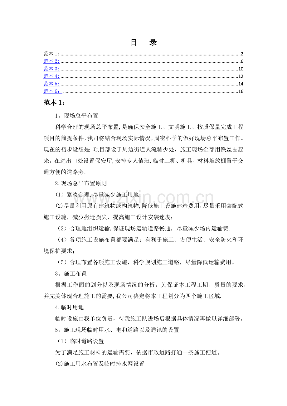 施工平面布置.docx_第1页