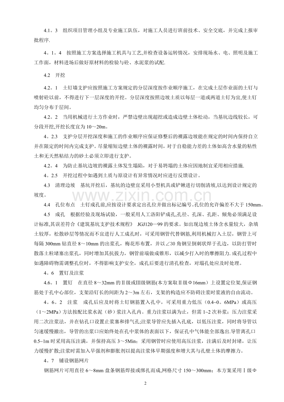 深基坑土钉墙支护施工方案.doc_第2页