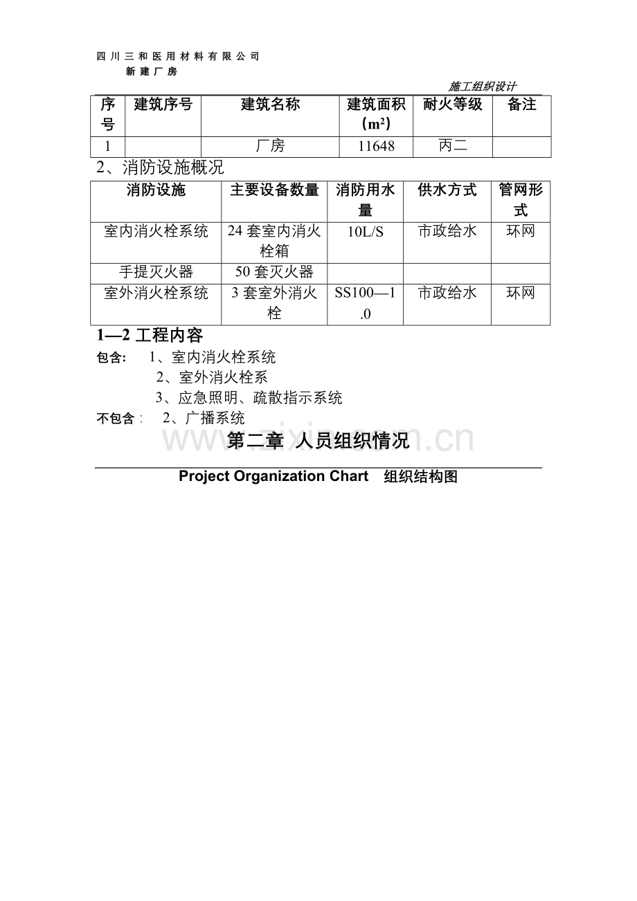 三和厂房消防施工组织设计(DOC).doc_第2页