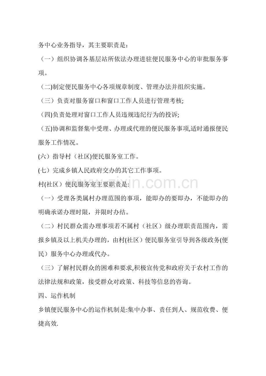 乡镇便民服务中心和村(社区)便民服务室建设方案.docx_第2页