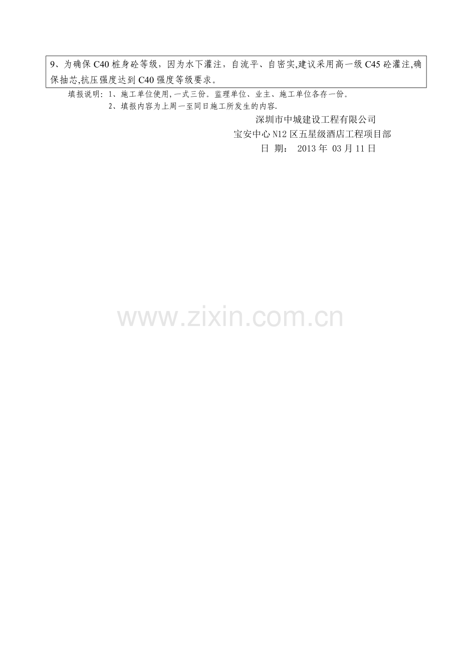 工程施工周报表.docx_第2页