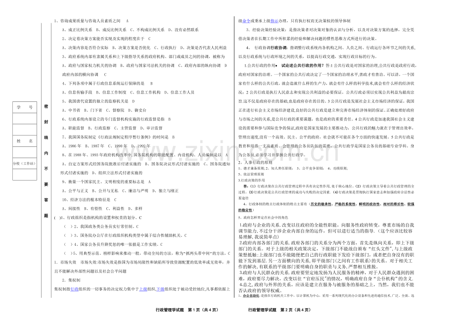 行政管理学试题dsf.doc_第1页