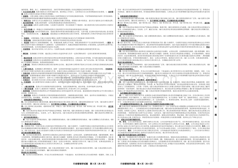 行政管理学试题dsf.doc_第2页